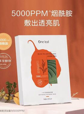 【官方正品】一叶子面膜补水保湿