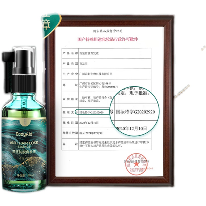 bodyaid博滴苗坚育发液精华液头皮营养液固发密发育发增发正品 - 图3