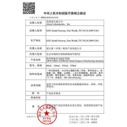 爱尔康傲滴护理液355ml120ml大小瓶隐形眼镜美瞳护理液正品旗舰店 - 图1