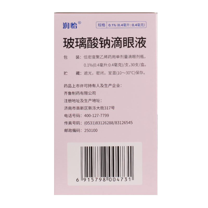 包邮】润怡 玻璃酸钠滴眼液 30支缓解干眼症状隐形眼镜非海10支露 - 图3