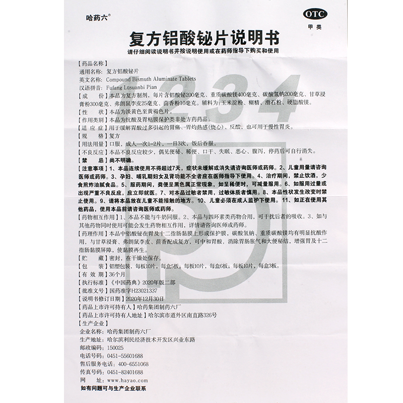 渭必治复方铝酸铋片50片 1234胃痛胃酸过多反酸烧心慢性胃炎-图2