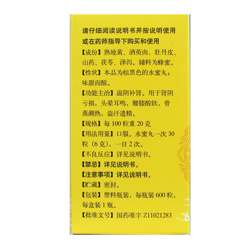 北京同仁堂六味地黄丸水蜜丸600粒/丸滋阴补肾头晕耳鸣盗汗遗精 - 图0