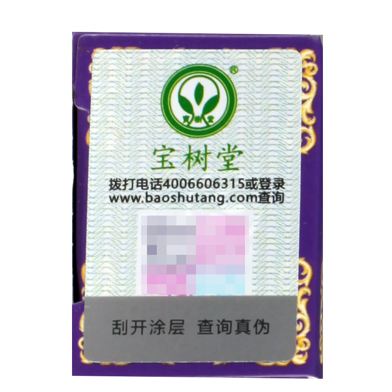 北京 宝树堂 复方樟脑乳膏15g 虫咬皮炎湿疹瘙痒肩胛酸痛烫伤