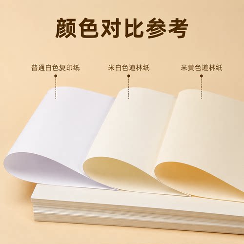 道林纸A4/A3/A5米黄米白80克100g120g150g书写B5B4试卷护眼打印纸 - 图2