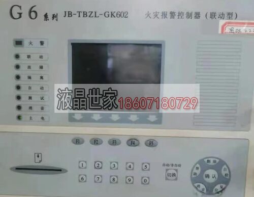 G6系列 JB-TTZL-GK601H 国泰怡安GK601 火灾报警控制器联动型维修 - 图0