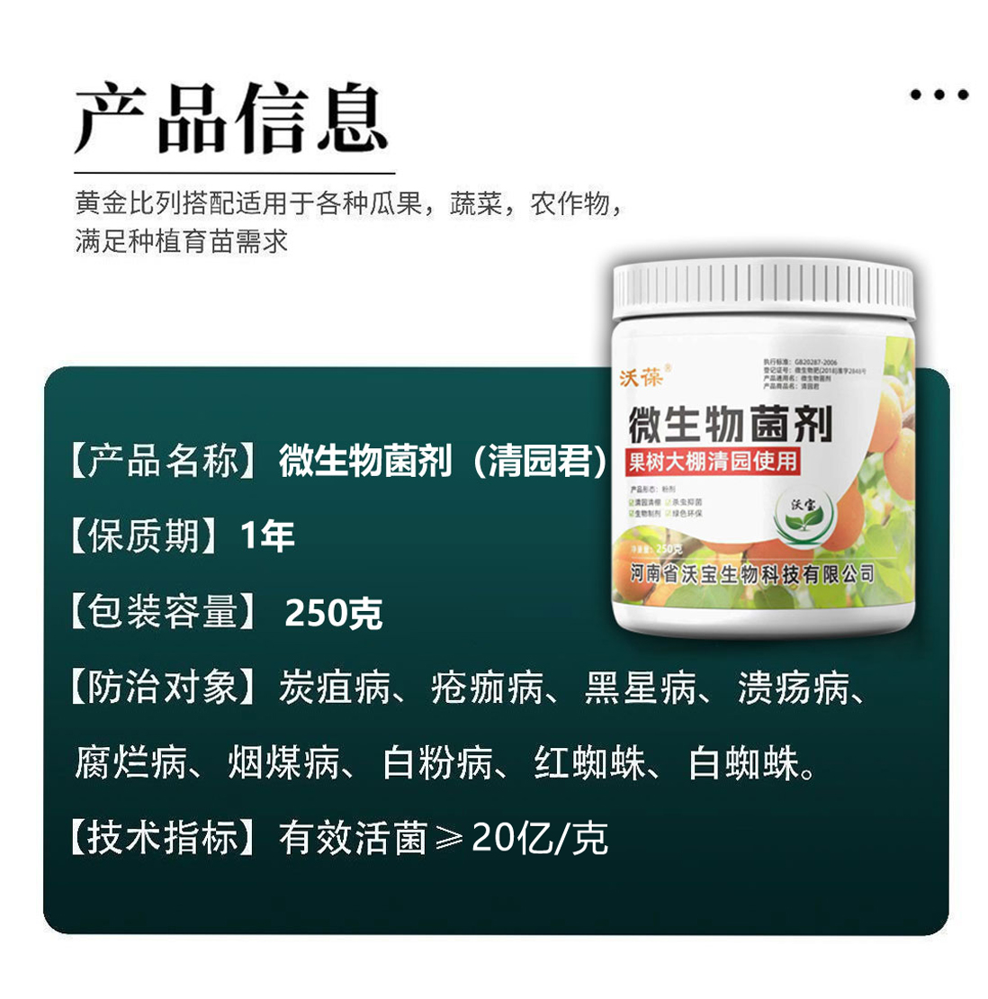 清满园果树清园清棚药剂抗病防虫抗逆杀菌微生物菌剂代替石硫合剂