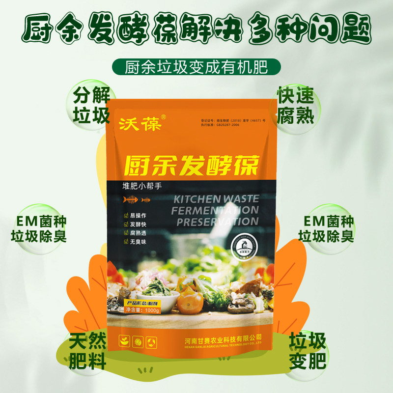 沃葆厨余宝发酵剂厨余发高温堆肥箱菜叶泡沫箱果皮沤肥高浓度菌粉,淘宝优惠券,粉丝福利购,淘宝优惠卷