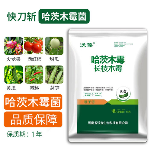 农家用哈茨木霉菌枯叶病霜毒病长枝菌病疫白粉病快刀斩微生物菌剂 - 图2