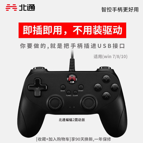 北通蝙蝠2有线游戏手柄pc电脑版xbox手柄pc手柄tv电视steam手柄 双影奇境电脑荒野猎人nba黑神话手柄 - 图3