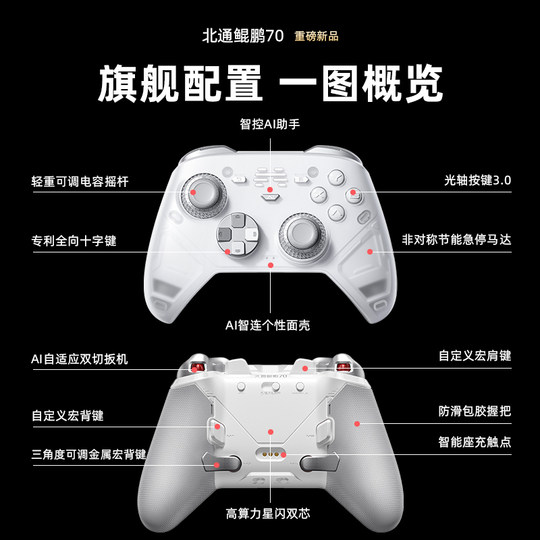 Beitong Kunpeng 70 AI intelligent control flagship game controller