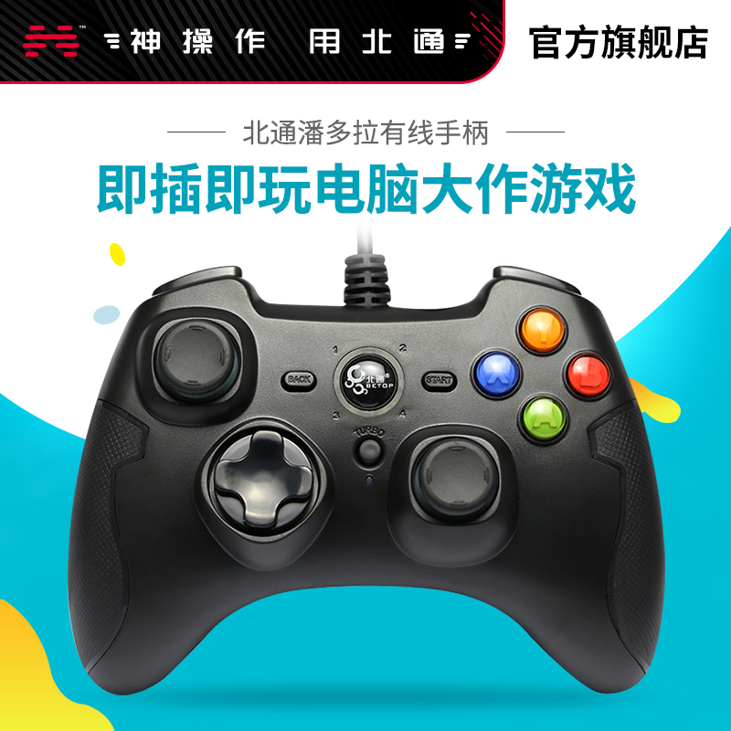 北通潘多拉PS3電腦usb有線智慧電視PC360 FIFA遊戲手柄實況足球NBA2K19古墓麗影暗影怪物獵人世界steam
