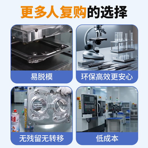 奔达脱模剂高效离型模具专用油性中性干性注塑不印油痕透明脱模油 - 图2