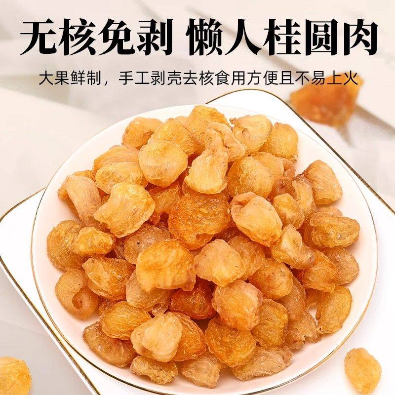 【出口级】桂圆肉干无核新货8a龙眼肉干500g厚元肉正品官方旗舰店,淘宝优惠券,粉丝福利购,淘宝优惠卷
