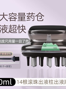 头皮上药器滚珠导液梳养发护理