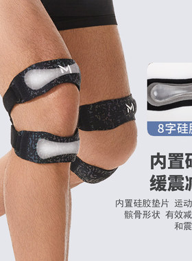 专业运动硅胶髌骨带男女跑步篮球健身护膝双向调节加压减震护膝