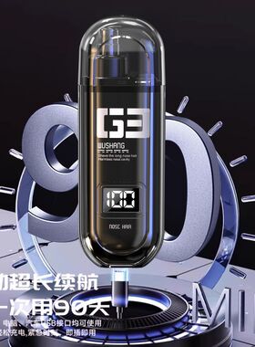 伍尚充电鼻毛修剪男生电动便携式剪刀神器男士鼻孔修理清理鼻毛器