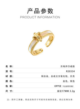 源头工厂轻奢贝母鸢尾花开口戒指铜合金真金电镀高级感可调节指环