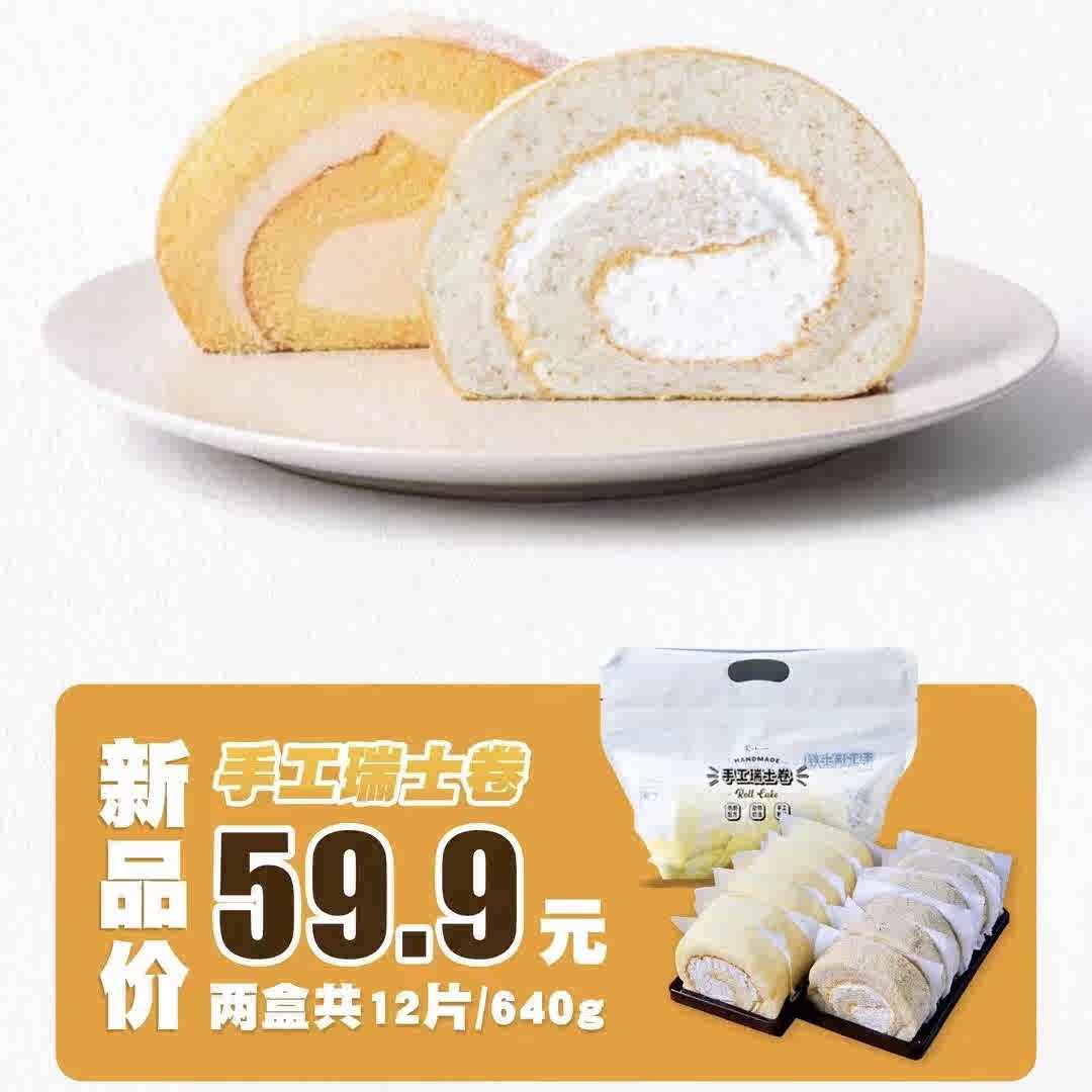 手工蛋糕卷 新人首单立减十元 21年8月 淘宝海外