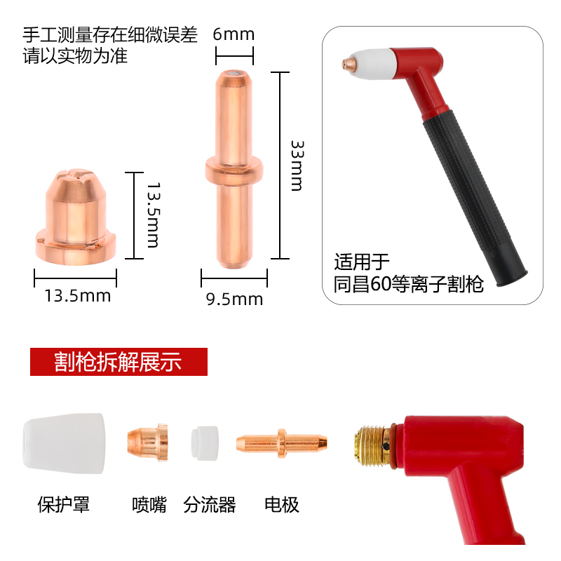 同昌60A等离子切割嘴LGK60切割机割枪配件割嘴电极喷嘴陶瓷保护罩 - 图2