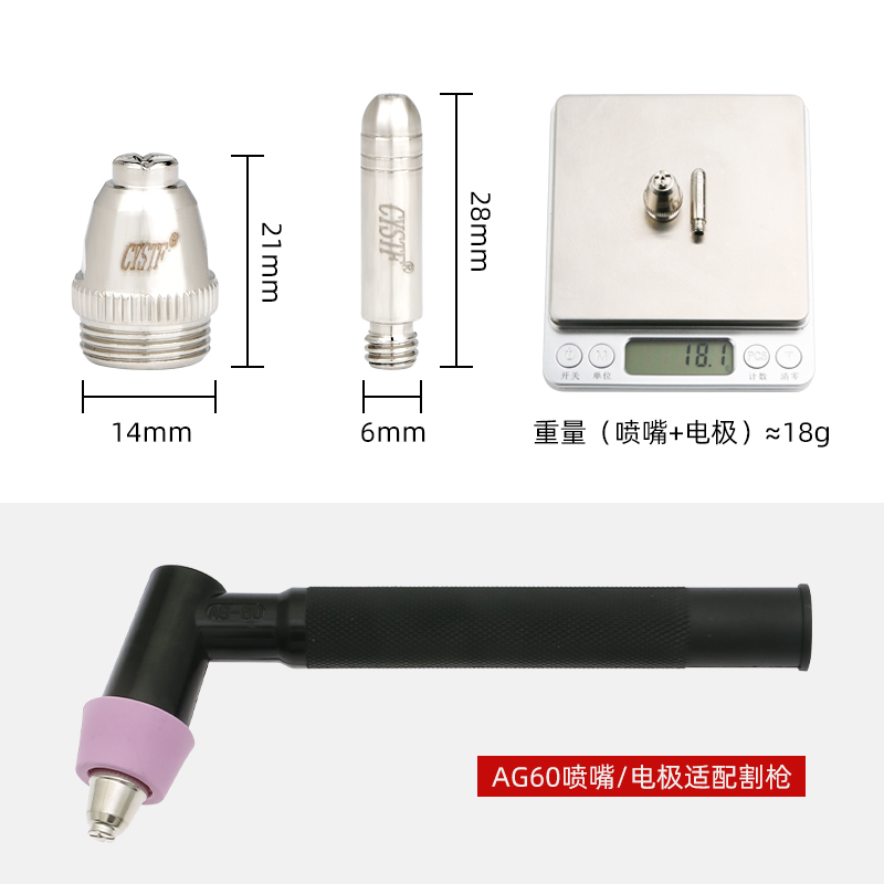 AG60等离子割嘴LGK60CUT切割机割枪配件SG55超音速电极喷嘴保护罩