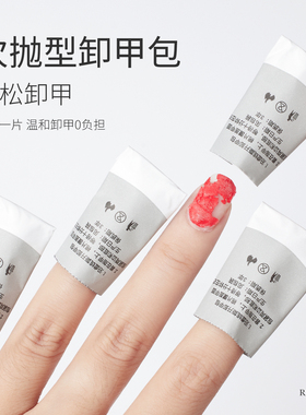 戈雅卸甲包清洁片美甲卸甲工具