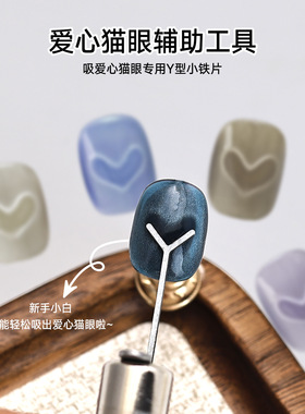 空洞猫眼磁铁辅助工具