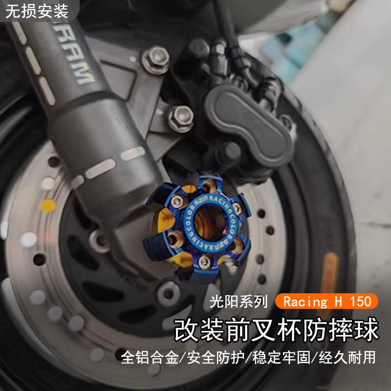 适用光阳Racing H150改装边撑垫刹车牛角脚踏板防尘套配件大全 - 图2