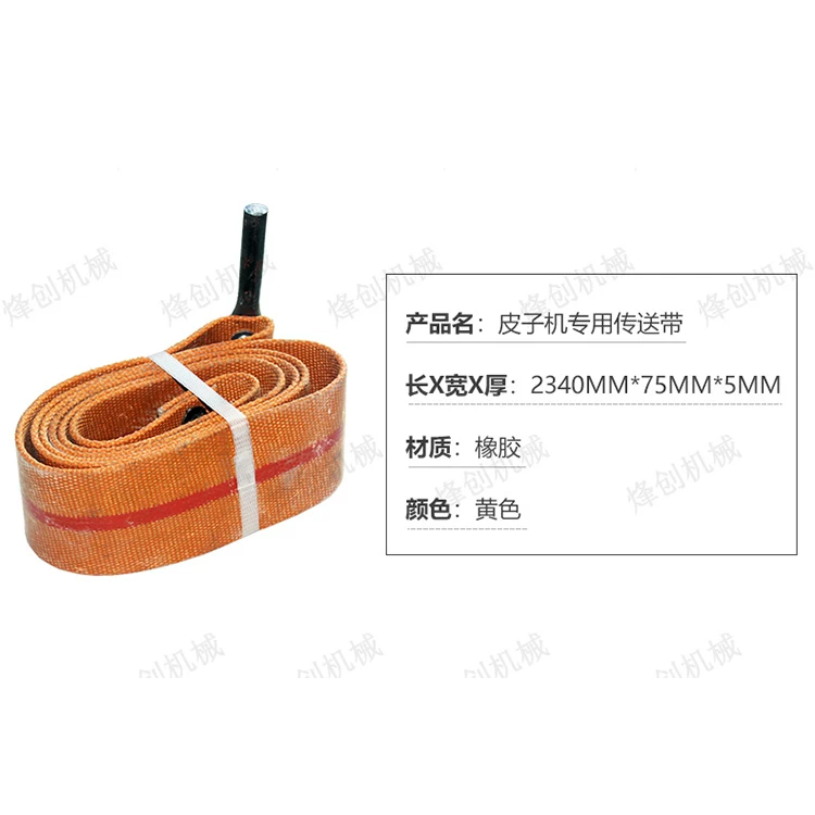 Creative leather machine dedicated belt stack leather yellow belt dumpling leather machine chaos leather machine conveyor belt