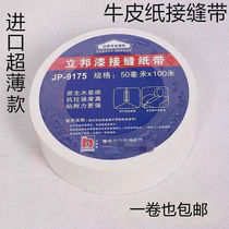 Ultra thin imported fibre seams with embedded seams with plasterboard seams kraft paper anti-crack paper punch seam paper tape