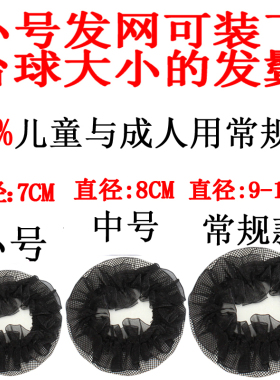 芭蕾比赛隐形套罩儿童弹力发网