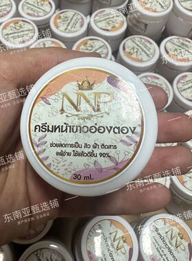 泰国NNP 正品祛斑祛痘新款修复面霜