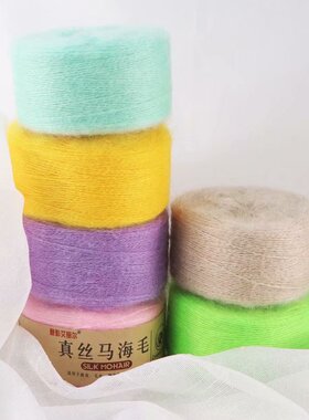 新品手工编织真丝马海毛线特价