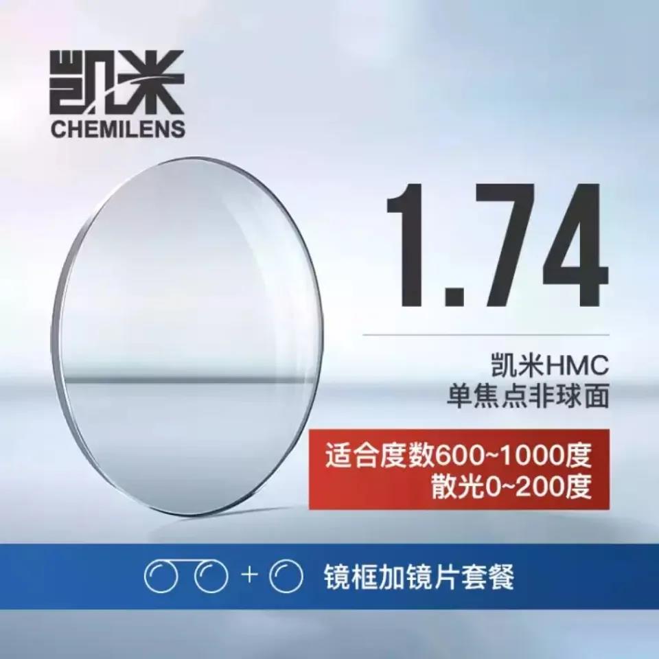 凯米镜片1.74超薄近视非球面U6防油污防蓝光眼镜1.67高度数配镜U2 - 图1