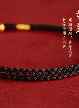 普陀山999黄金黑绳手炼男生好运手绳黑色转运珠编织绳女红绳礼物