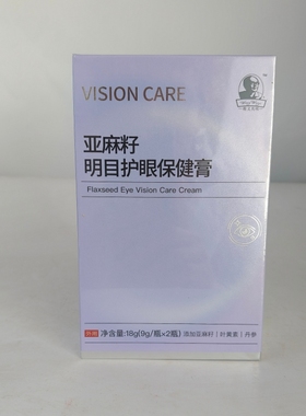 亚麻籽明目护眼保健膏一盒两瓶