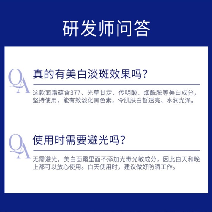 七老板小杨哥推荐肌肤未来377面霜美白淡化色斑男女士滋润旗舰店-图1