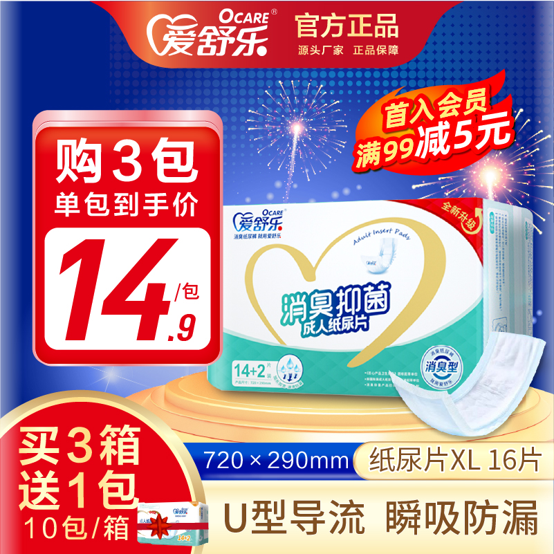 爱舒乐成人纸尿片720*290mm XL大号老人纸尿片内置纸尿裤用尿不湿