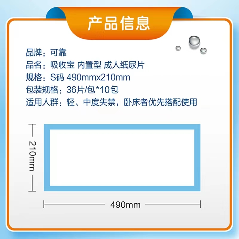 可靠吸收宝成人纸尿片490*210mm老年人纸尿片带背胶纸尿布S码36片-图0