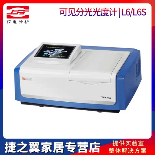 上海精科仪电上分L6/L6S比例双光束紫外可见分光光度计扫描型-图0