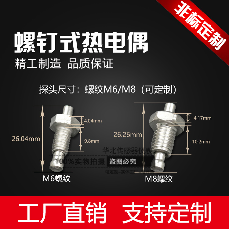 K型M6螺钉式热电偶E型M8热电阻温度传感器测温感温线温控线探头