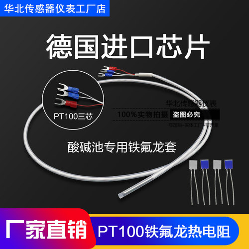 PT100铁氟龙防腐蚀铂电阻K型热电偶四氟特氟龙防水探头温度传感器 - 图1
