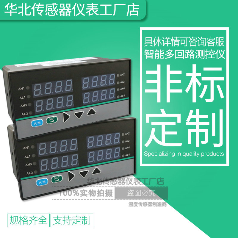 PT100热电偶K型多通道温度控制仪表 1 2 4 8路智能温控自动温控器