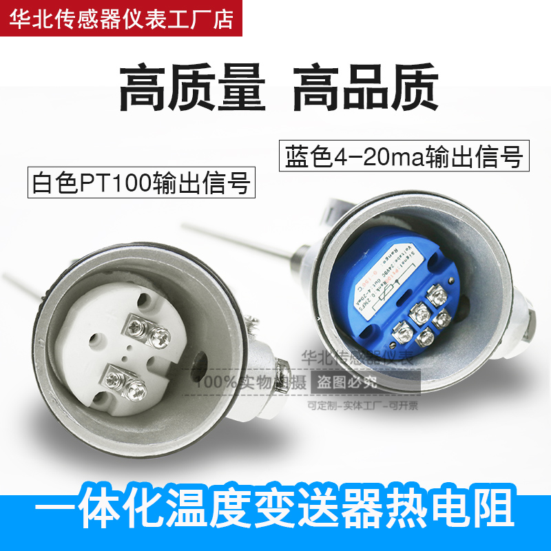 铠装一体化高温度传感器PT100铂热电阻4-20mA WZP-230装配式探头 - 图1