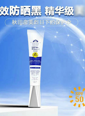 Face-saving光感清透隔离防护精华乳防护霜秋田奈美SPF50+PA++++