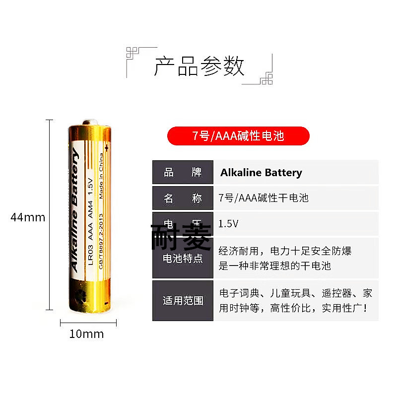 5号 7号碱性干电池1.5v儿童玩具七五号麦克风KTV话筒鼠标家用电池 - 图3