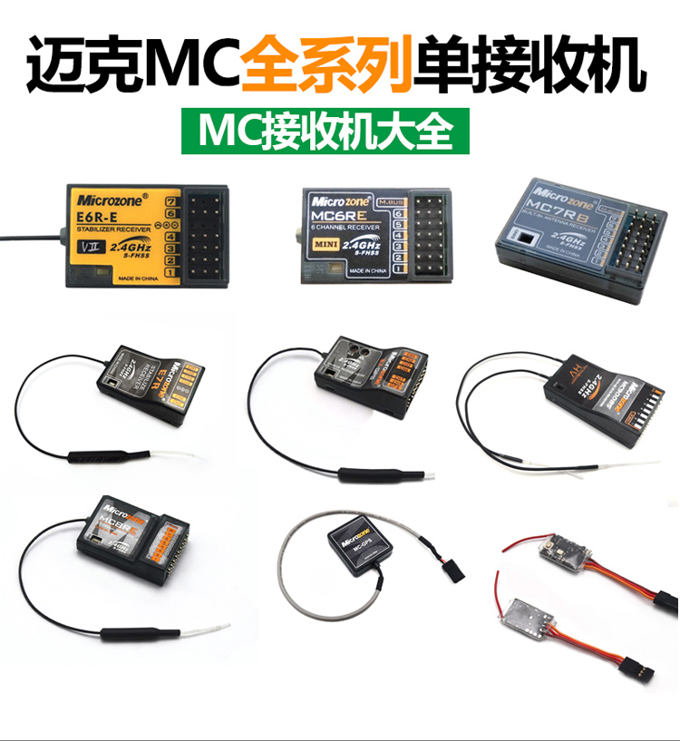 新品MC6C/MC7/E7S遥控器飞机接收器自稳飞控E6RE对码器遥控航模飞 - 图1