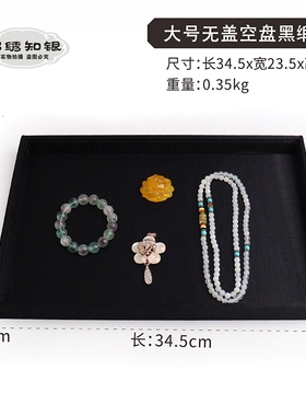 黑色缎布无盖空盘珠宝首饰展示盘戒指吊坠项链收纳盘陈列道具托盘