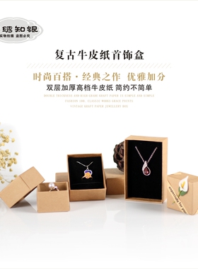 复古牛皮纸戒指手串小礼品天地盖