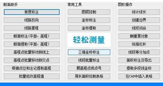 轻松测量Cass断面偏距标注地块批量编号导出面积图层管理坡度标注-图3