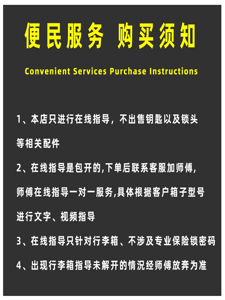 行李箱密码锁忘记打不开旅行拉杆箱锁扣密码在线远程帮助调整修复 - 图1